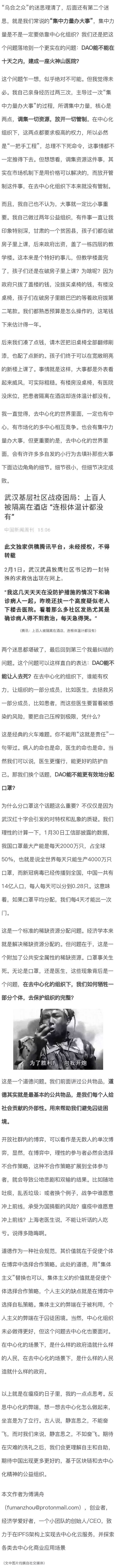 今日推荐 | DAO能不能战胜新冠肺炎？配图(2)