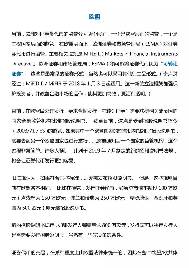 STO各国监管现状配图(8)