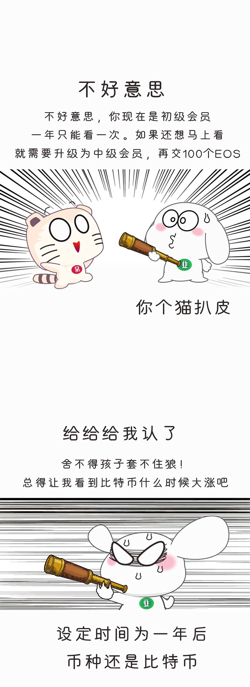 【币圈爆笑漫画】透过这个神奇的望远镜，你能看到未来的币价！配图(12)