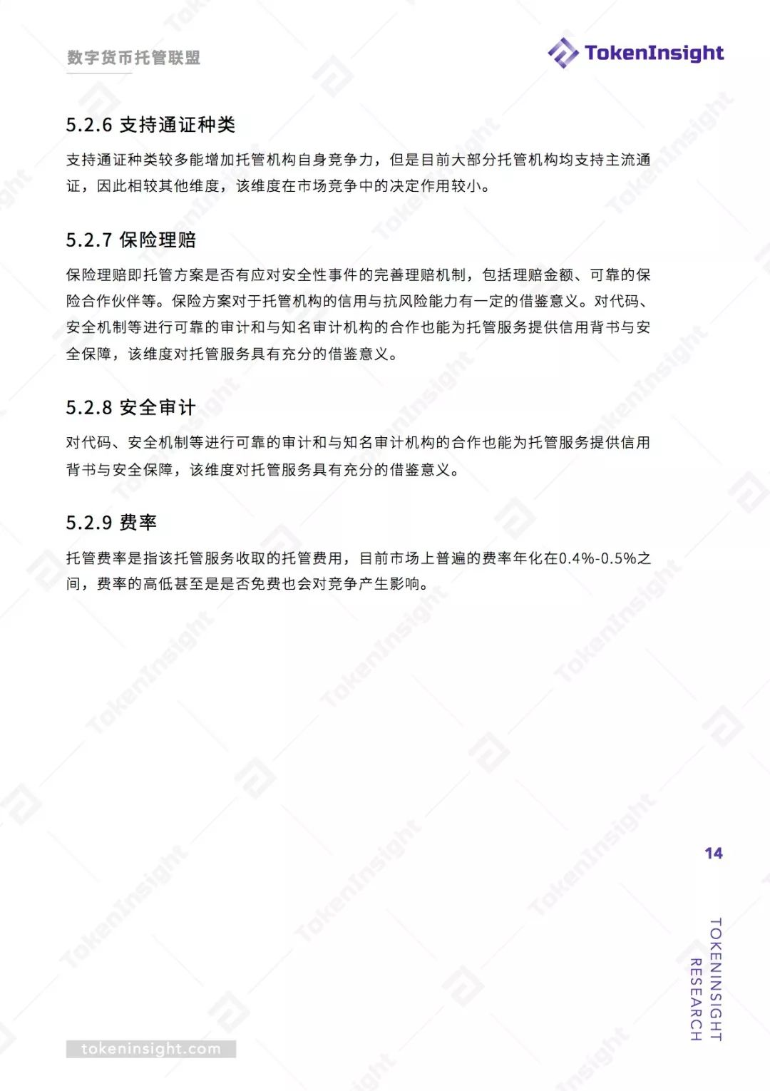 数字货币托管联盟白皮书 | TokenInsight配图(14)