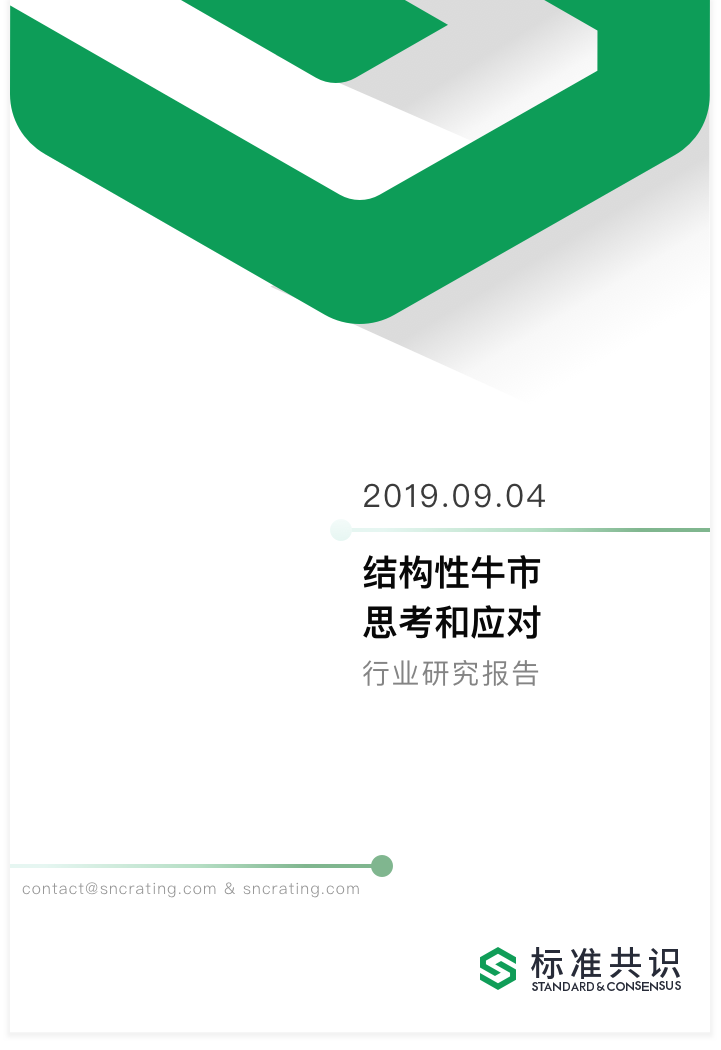 结构性牛市思考和应对｜标准共识配图(1)