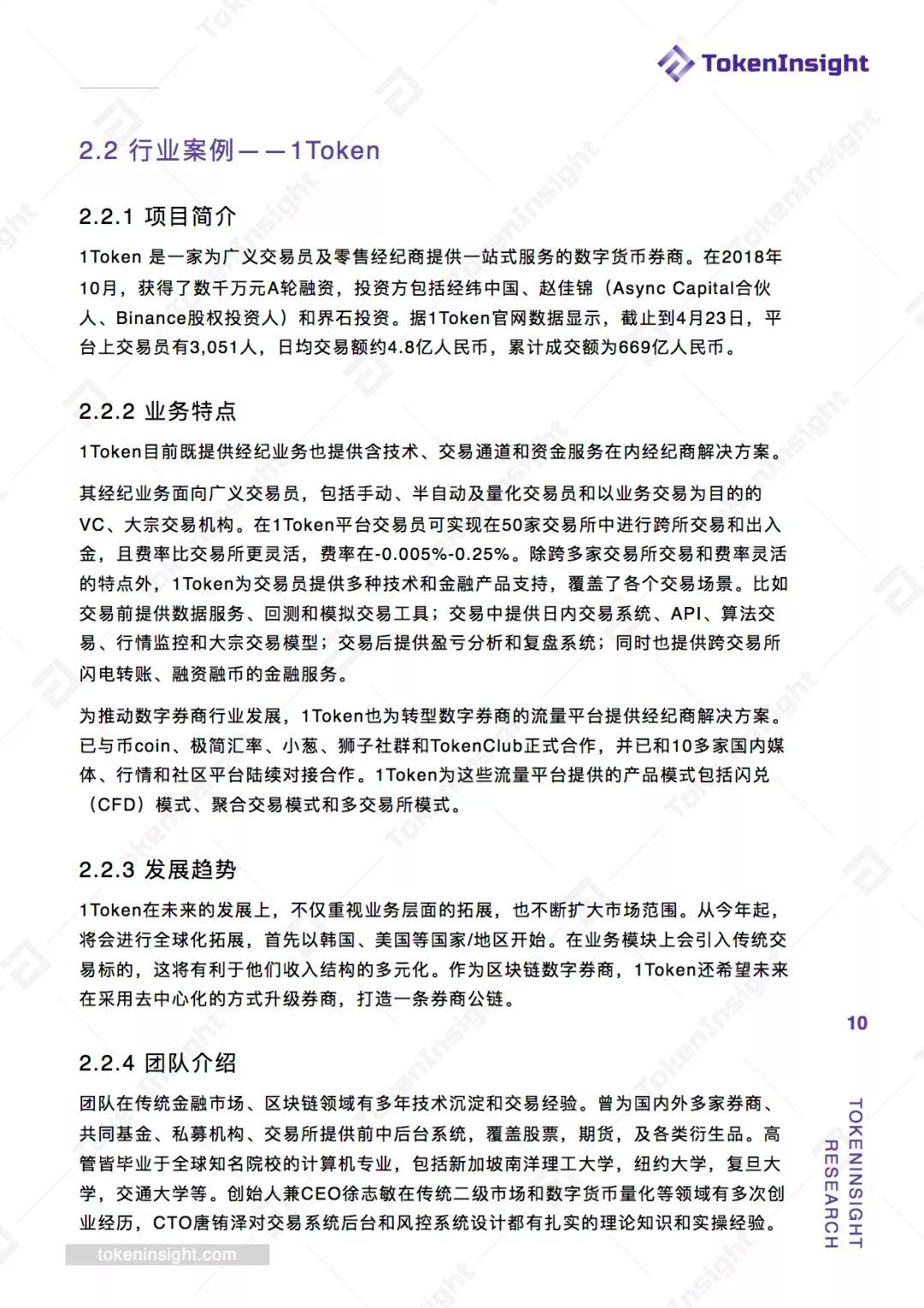 数字券商研究报告 | TokenInsight配图(10)