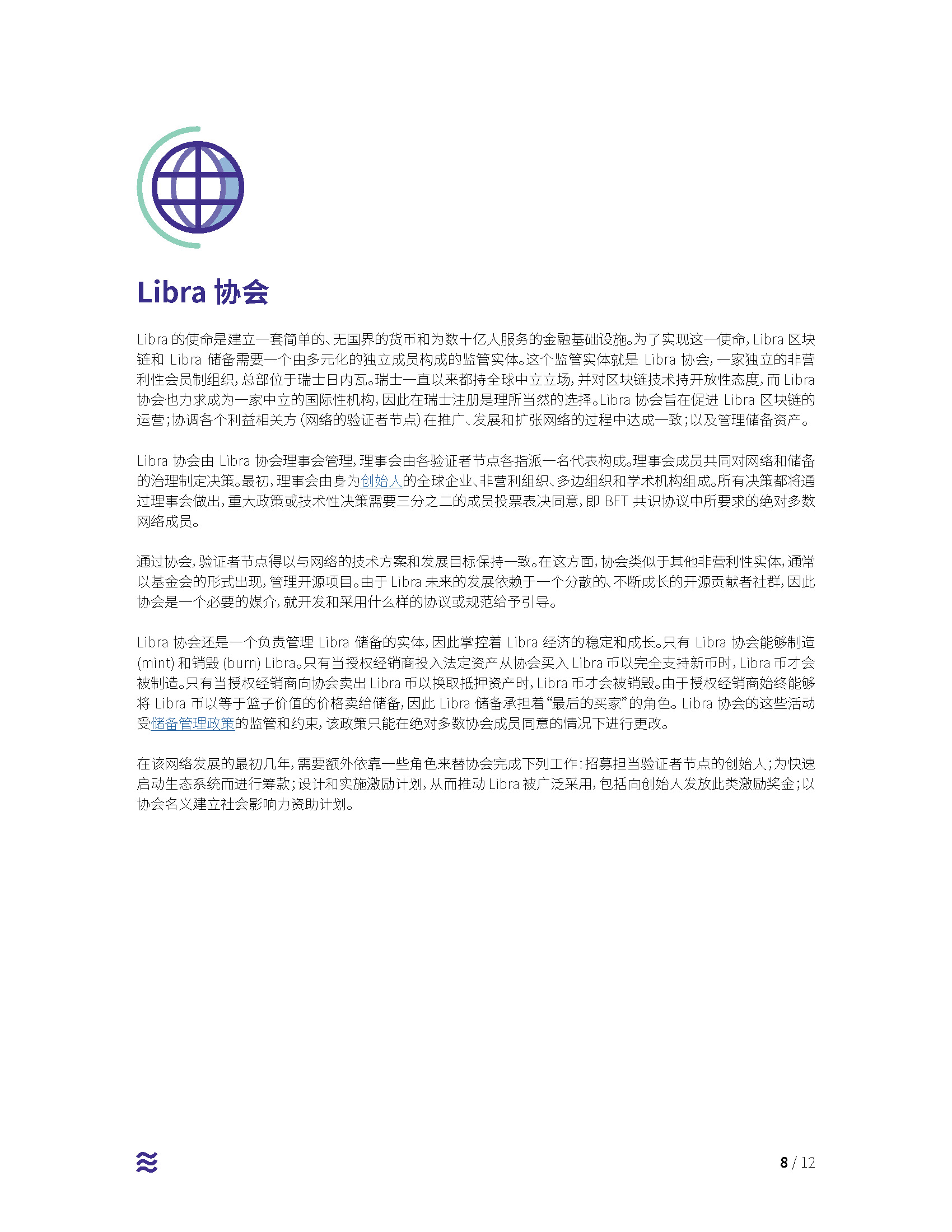 Facebook加密货币项目Libra中文白皮书配图(8)