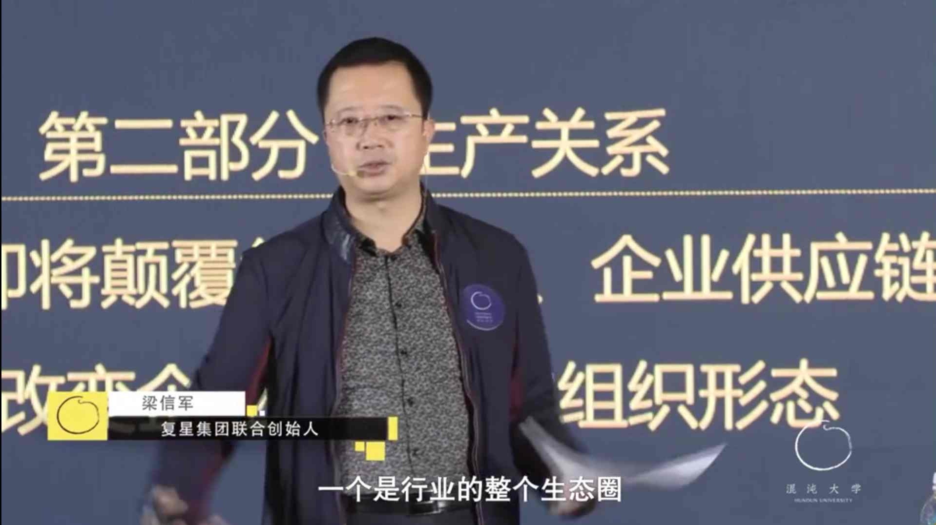 复星联合创始人梁信军：万物互联时代，谁掌握了海量区块链账户，谁就是赢家配图(1)