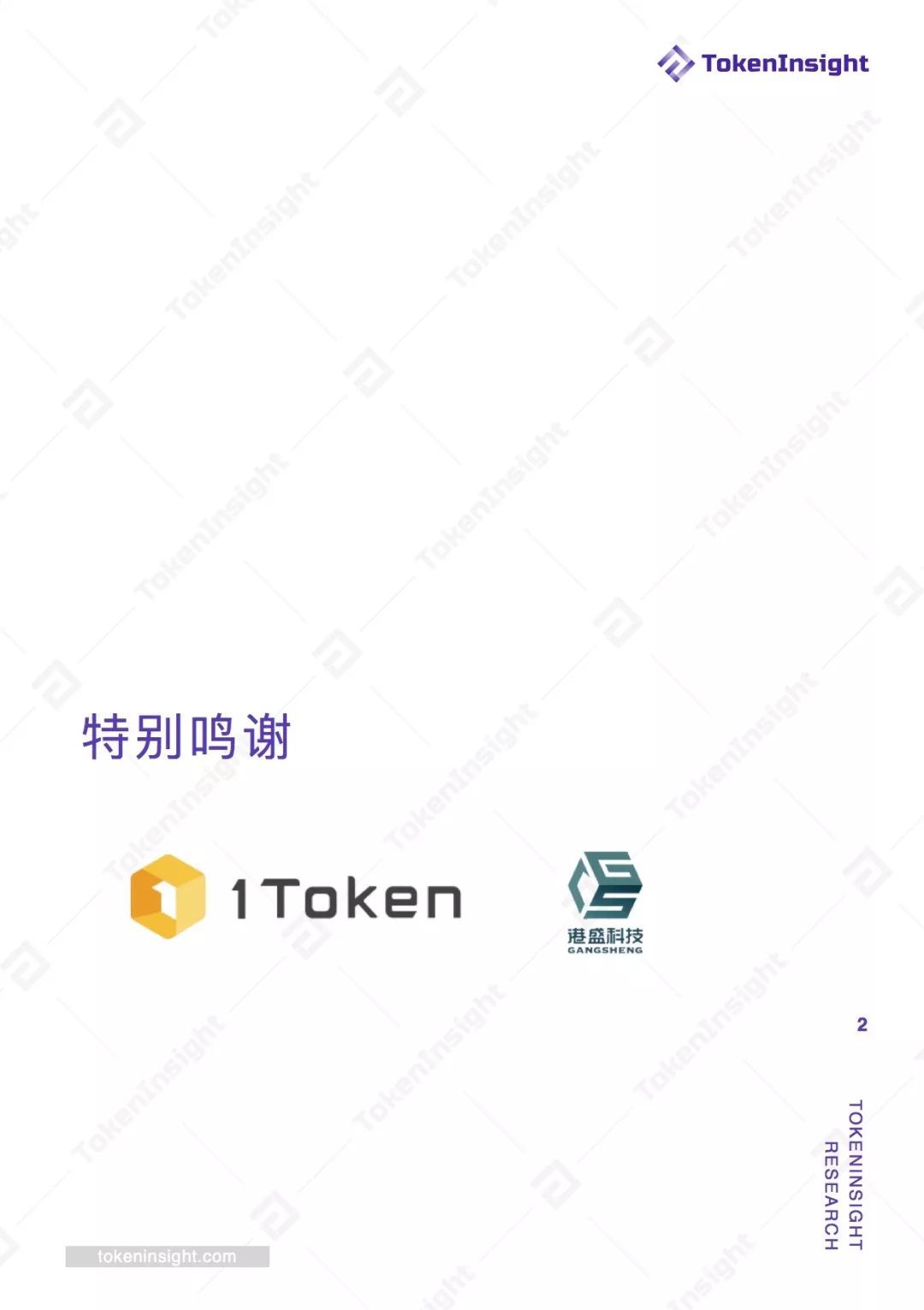 数字券商研究报告 | TokenInsight配图(2)