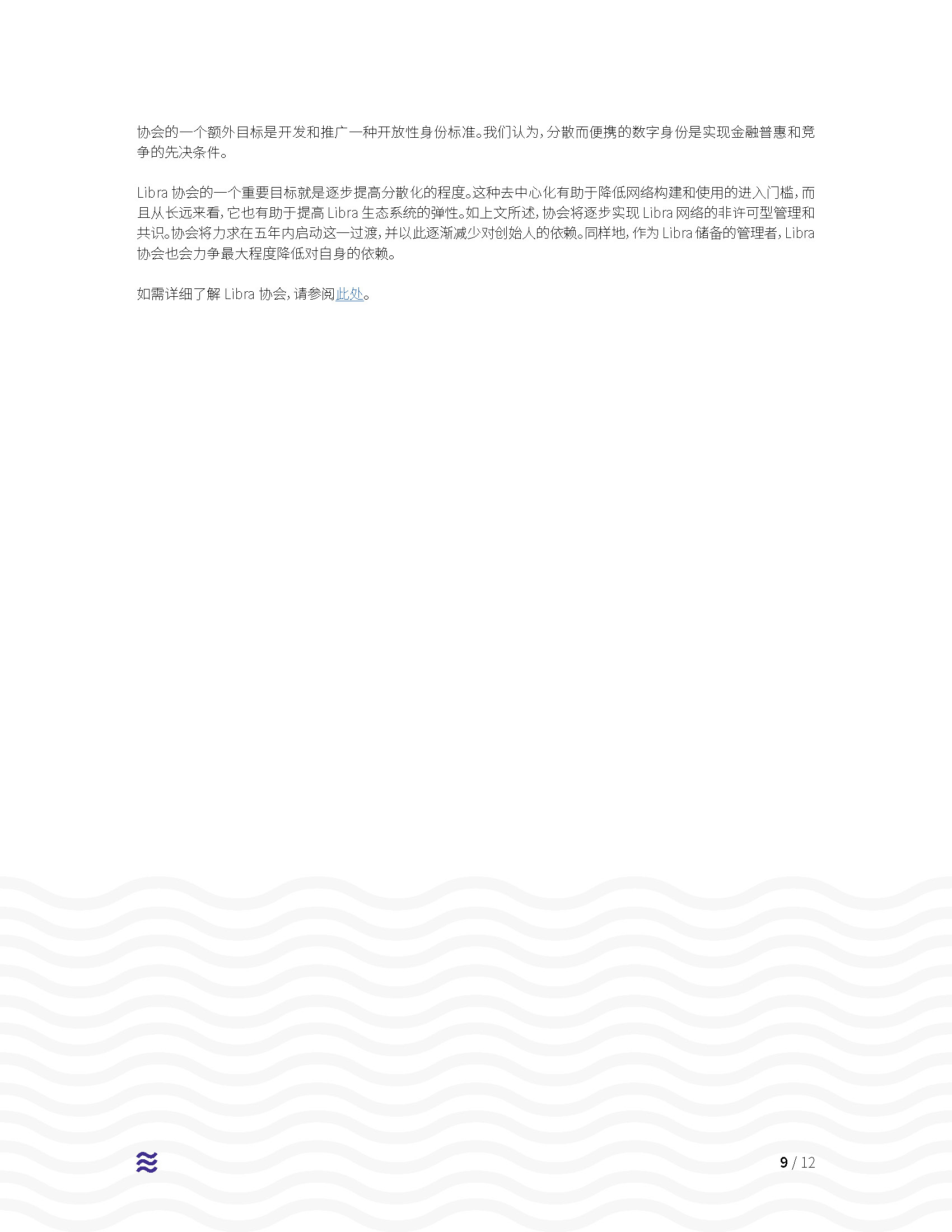 Facebook加密货币项目Libra中文白皮书配图(9)