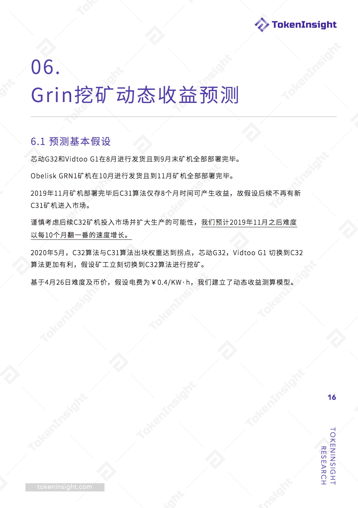 Grin矿机投资可行性分析报告 | TokenInsight配图(16)