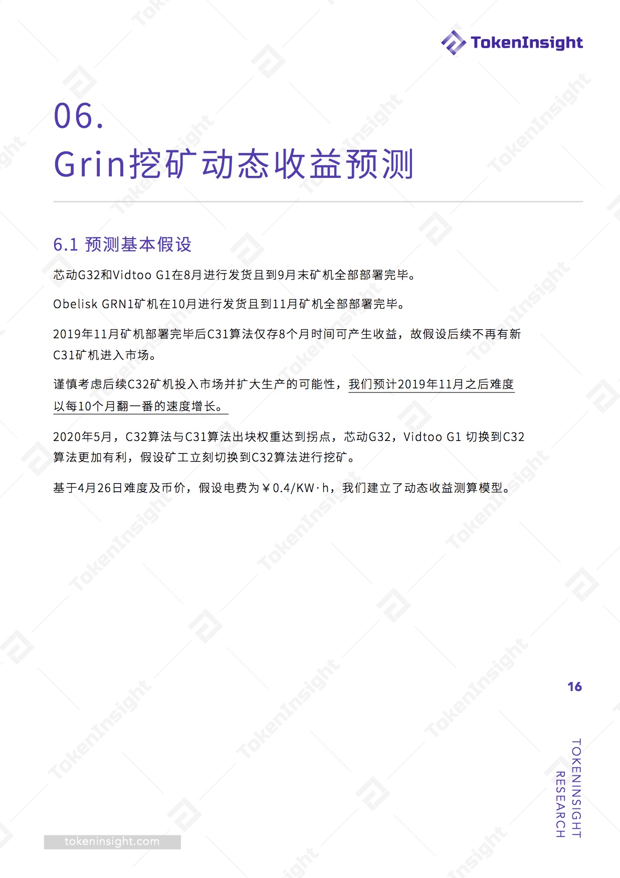 Grin矿机投资可行性分析报告 | TokenInsight配图(16)
