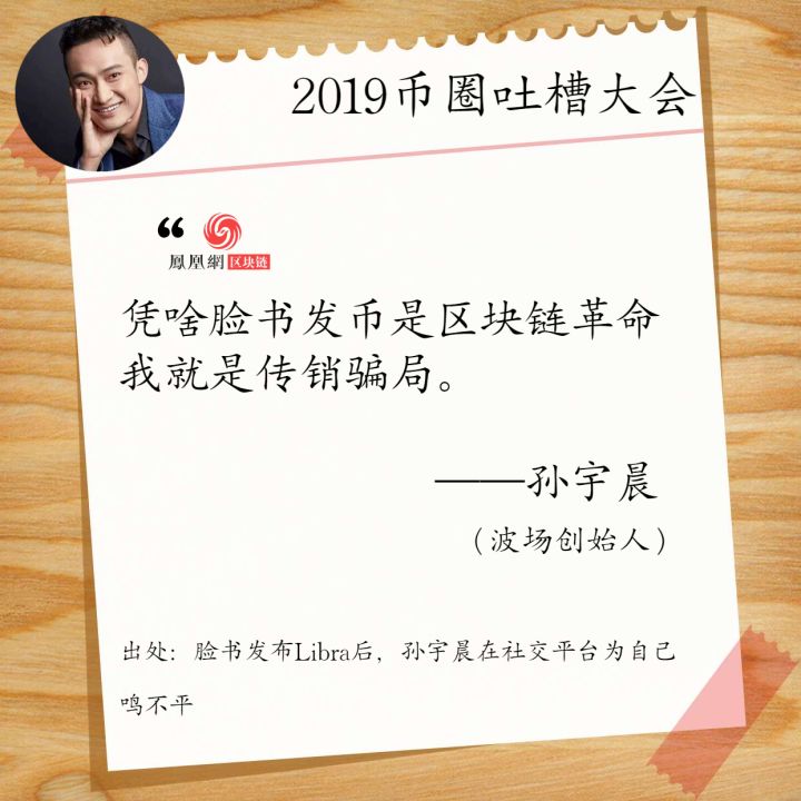 年度盘点 | 2019币圈吐槽大会配图(8)