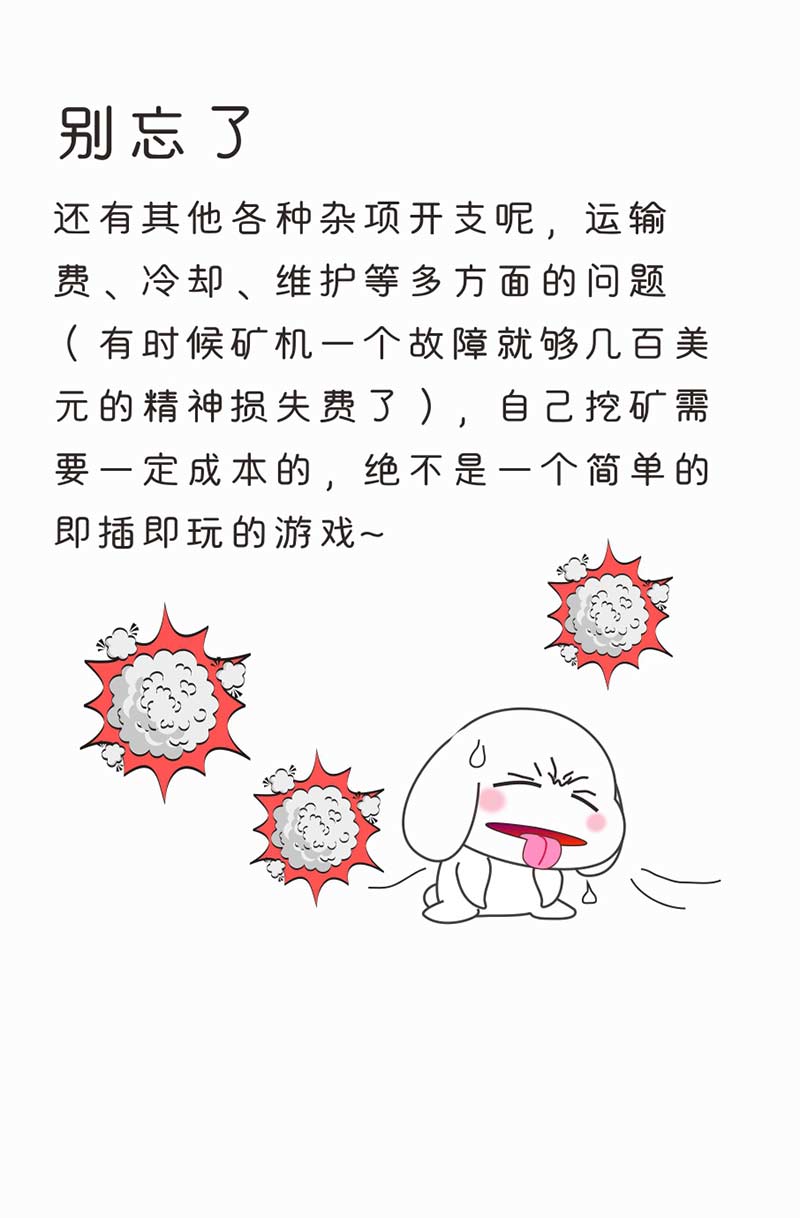 【漫画】我在全球最大的“创世纪矿池”挖矿，结果你猜亏了多少？配图(23)