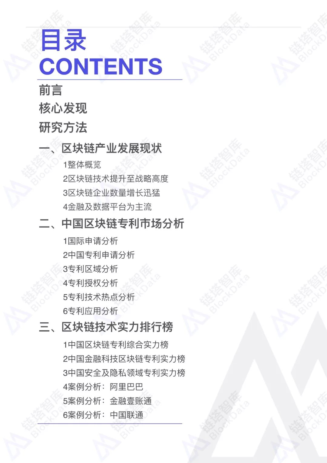 深度研报｜链塔智库2019中国区块链专利报告配图(5)
