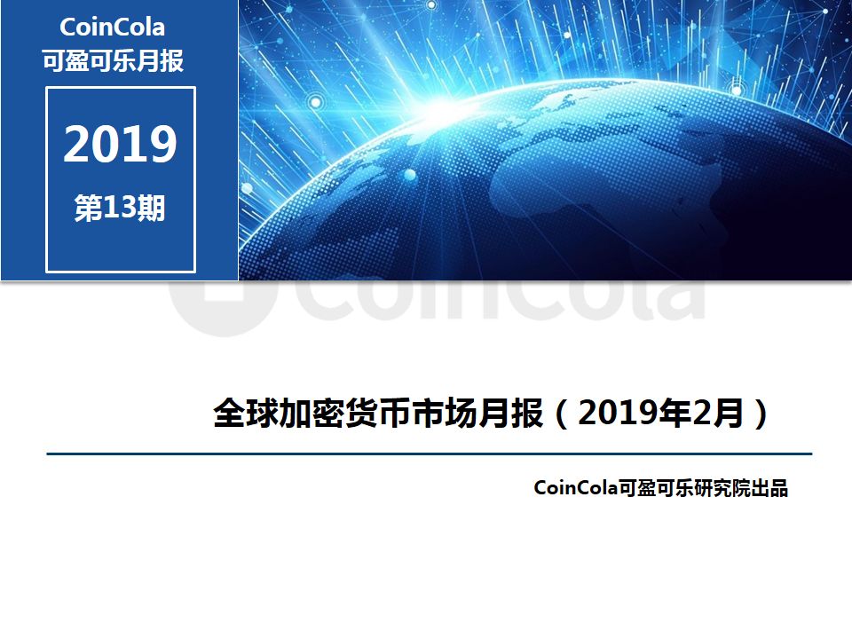 CoinCola研究院2月报 |  加密货币集体上涨配图(1)