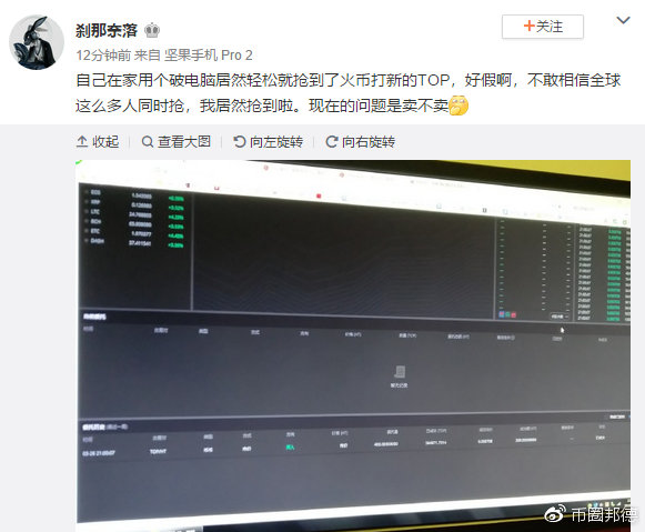 “币圈双十一” 火币Prime开启，有人抢到TOP吗？配图(3)