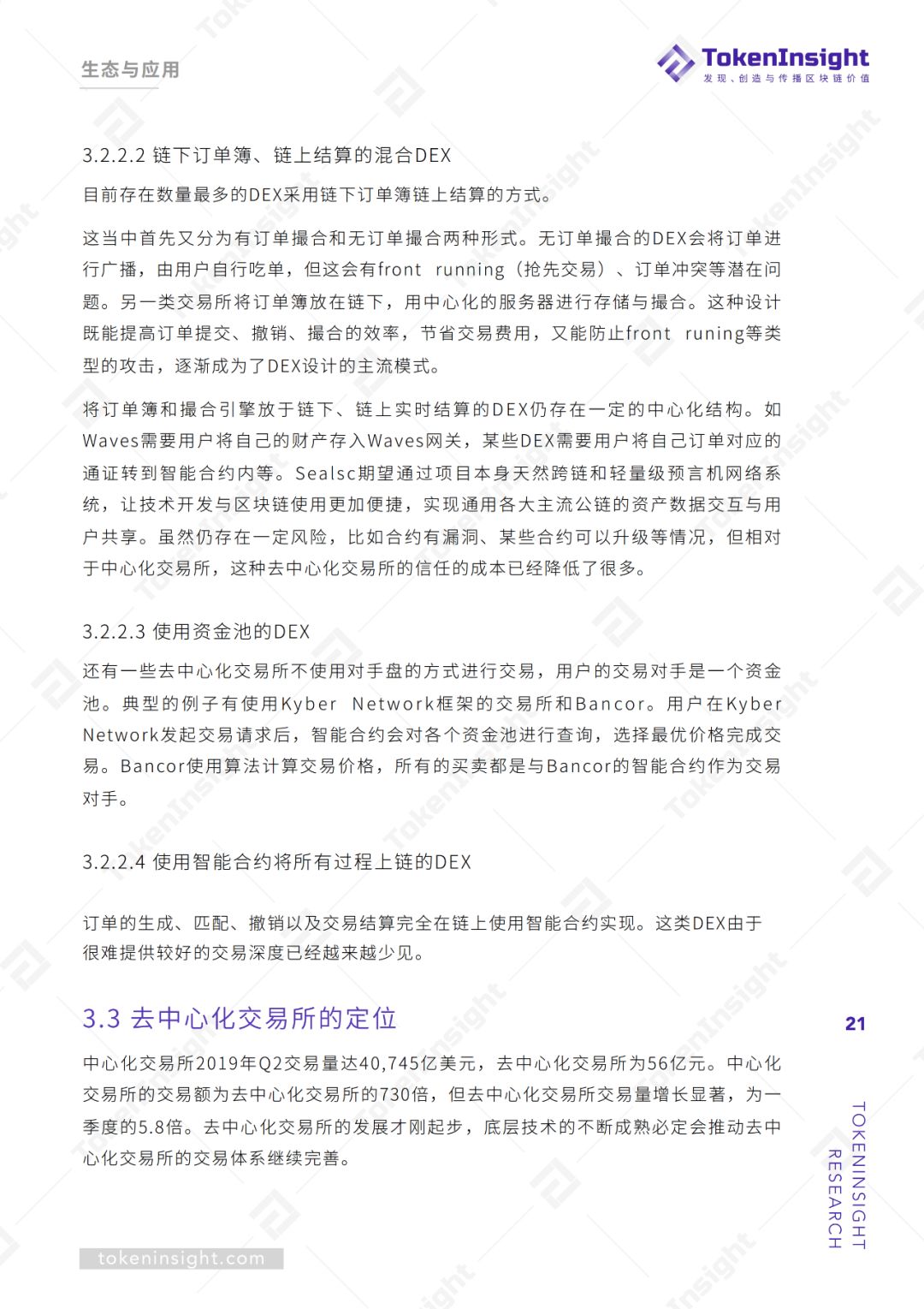 跨链行业研究报告 | TokenInsight配图(21)