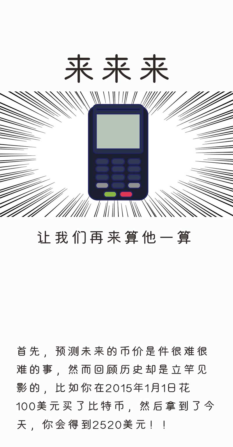【漫画】我在全球最大的“创世纪矿池”挖矿，结果你猜亏了多少？配图(25)