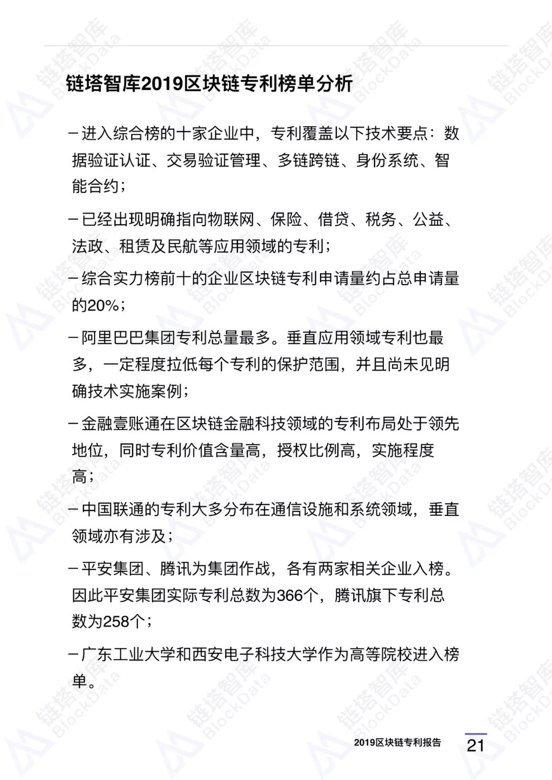 深度研报｜链塔智库2019中国区块链专利报告配图(29)
