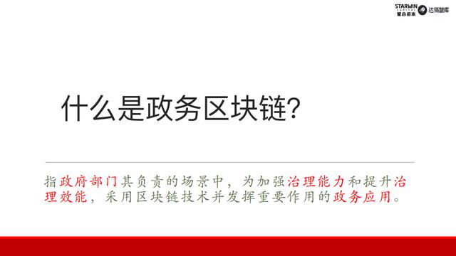 首发｜2019年中国政务区块链发展和展望配图(3)