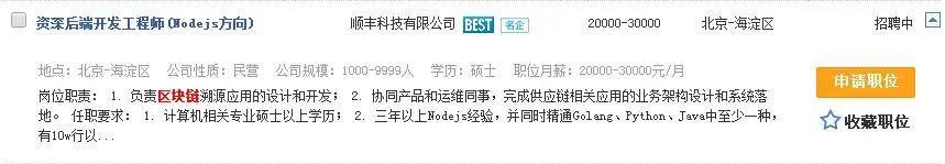 上市公司年报中的区块链——顺丰控股配图(1)