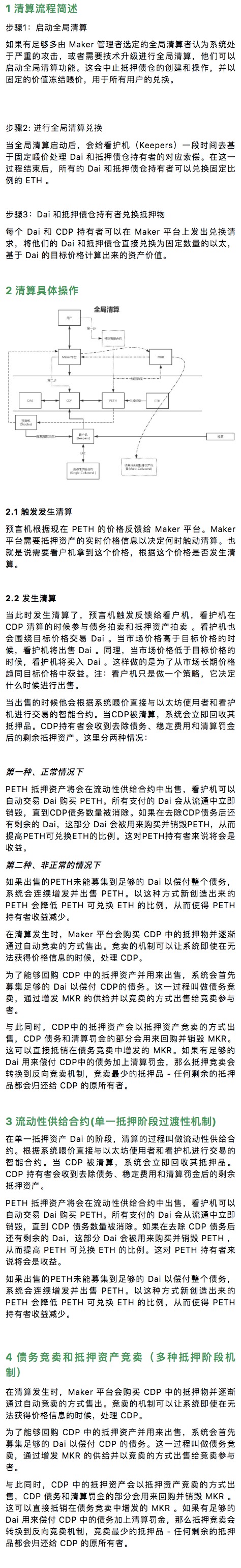 Defi 实力派：MakerDAO 技术分析｜标准共识配图(4)