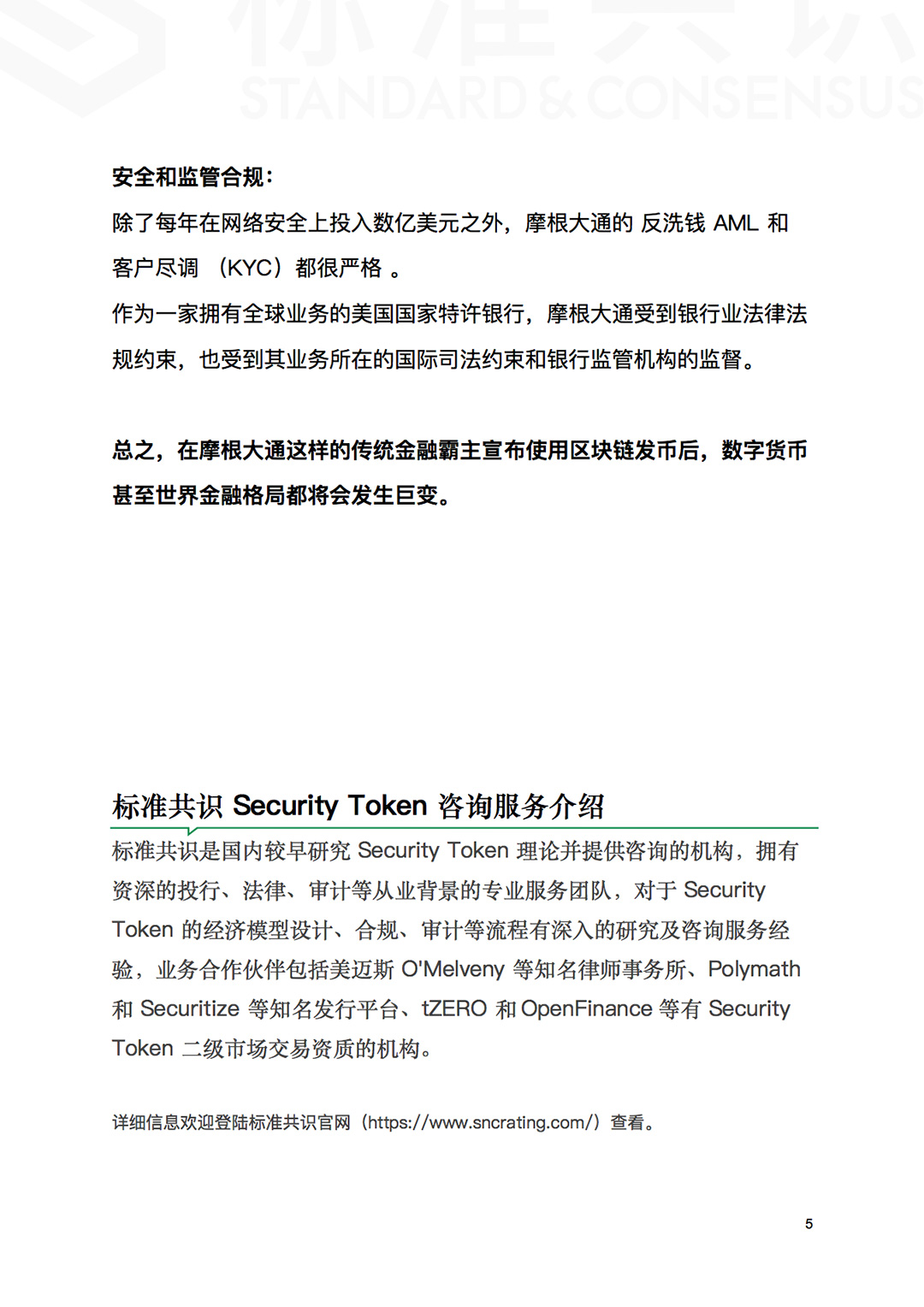摩根大通挑战传统货币格局，稳定币只是第一枪｜标准共识配图(6)