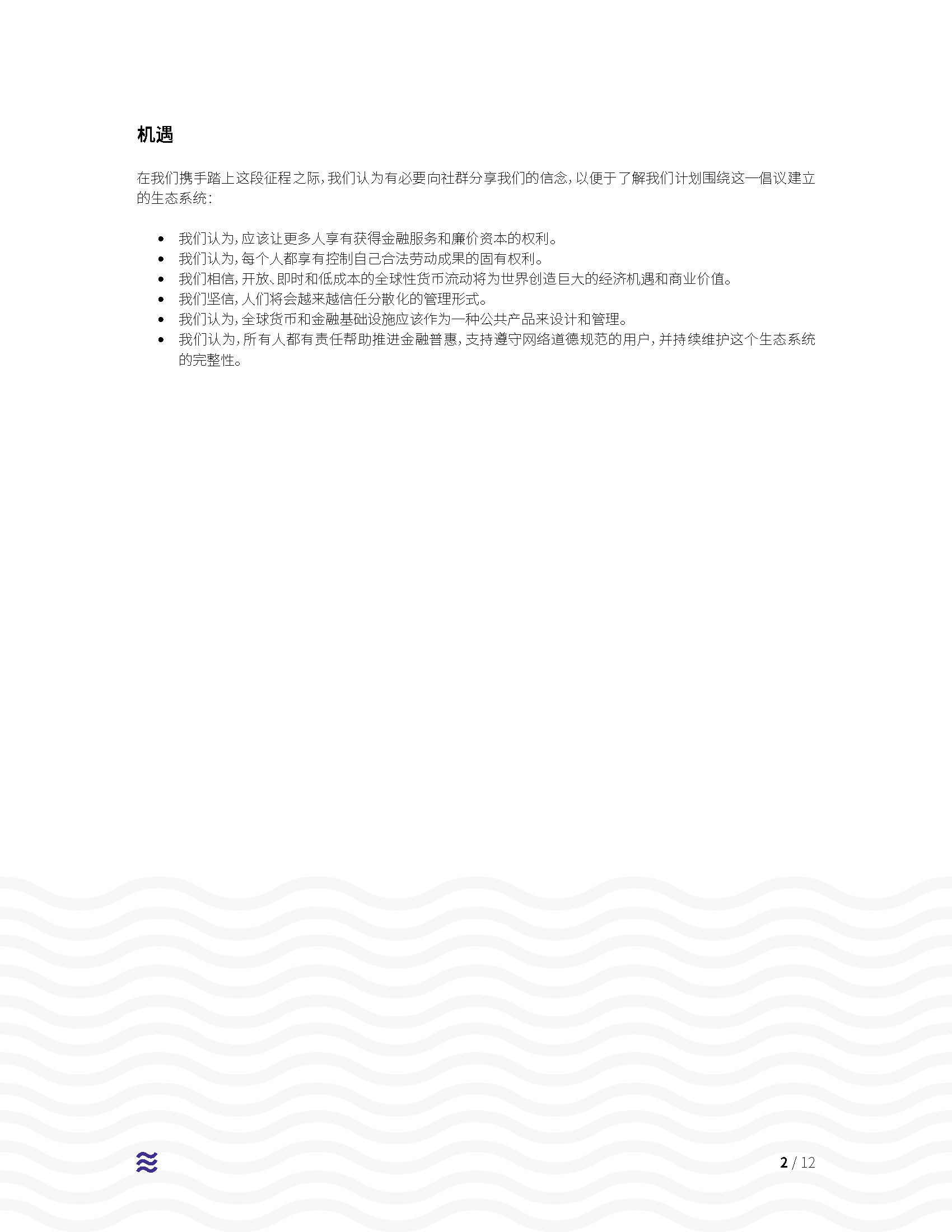 Facebook加密货币项目Libra中文白皮书配图(2)