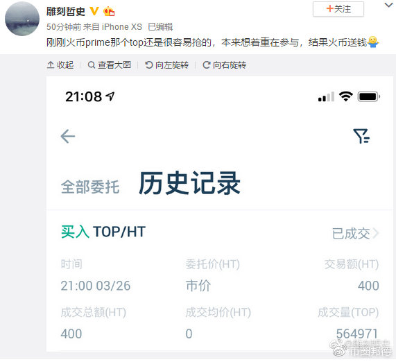 “币圈双十一” 火币Prime开启，有人抢到TOP吗？配图(4)