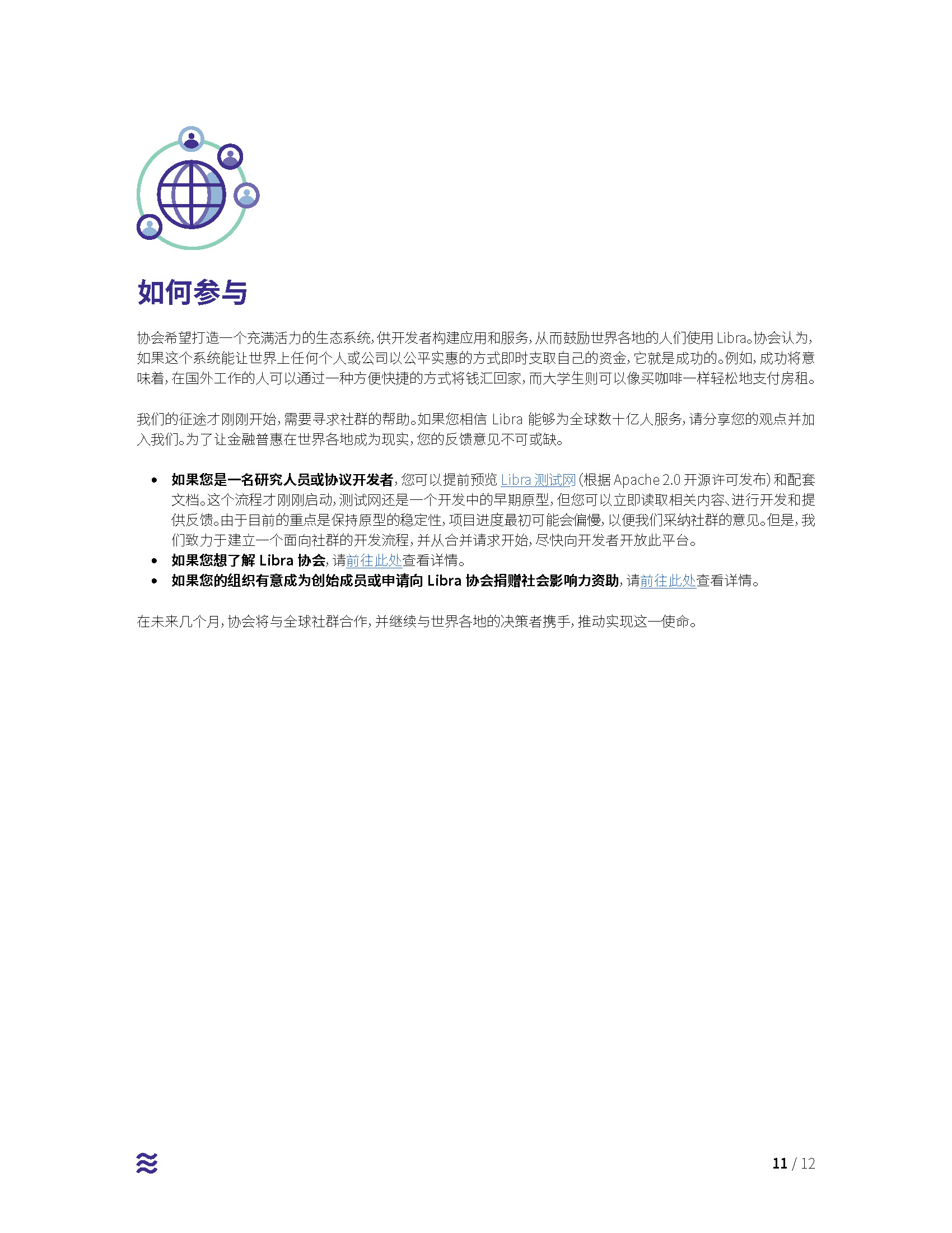 Facebook加密货币项目Libra中文白皮书配图(11)