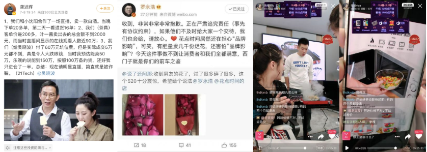 特约观察 | 直播带货“翻车”不断，区块链能成为电商时代的“救命稻草”么？配图(2)