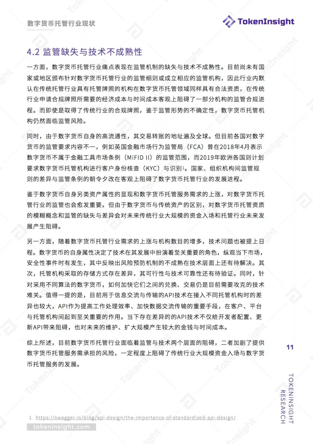 数字货币托管联盟白皮书 | TokenInsight配图(11)