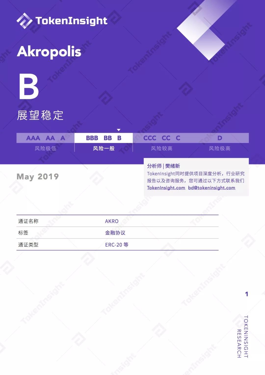 Akropolis 项目评级：B ，展望稳定 | TokenInsight配图(1)