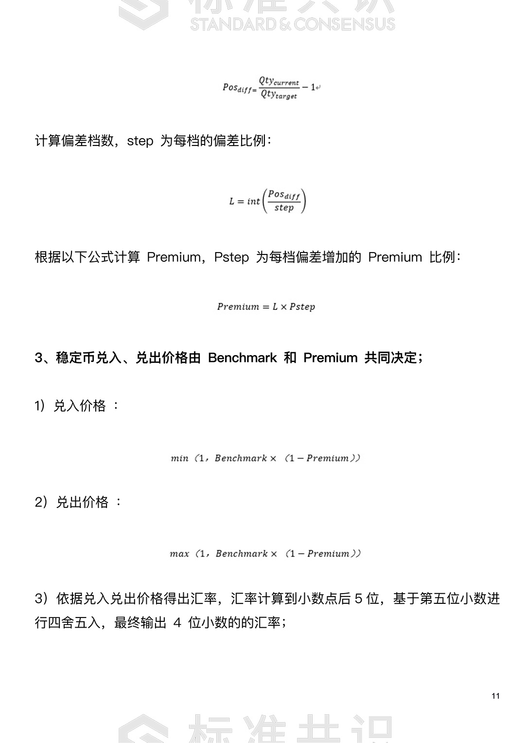 USDK 深度研究｜标准共识配图(12)