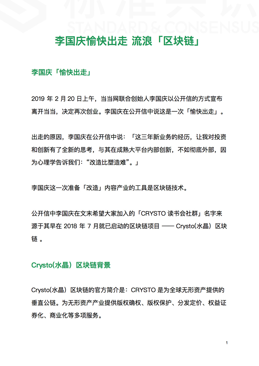 李国庆愉快出走 流浪「区块链」｜标准共识配图(2)