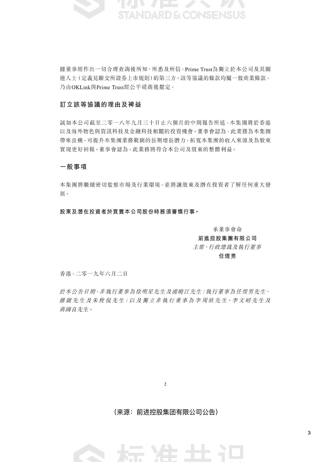 USDK 深度研究｜标准共识配图(4)