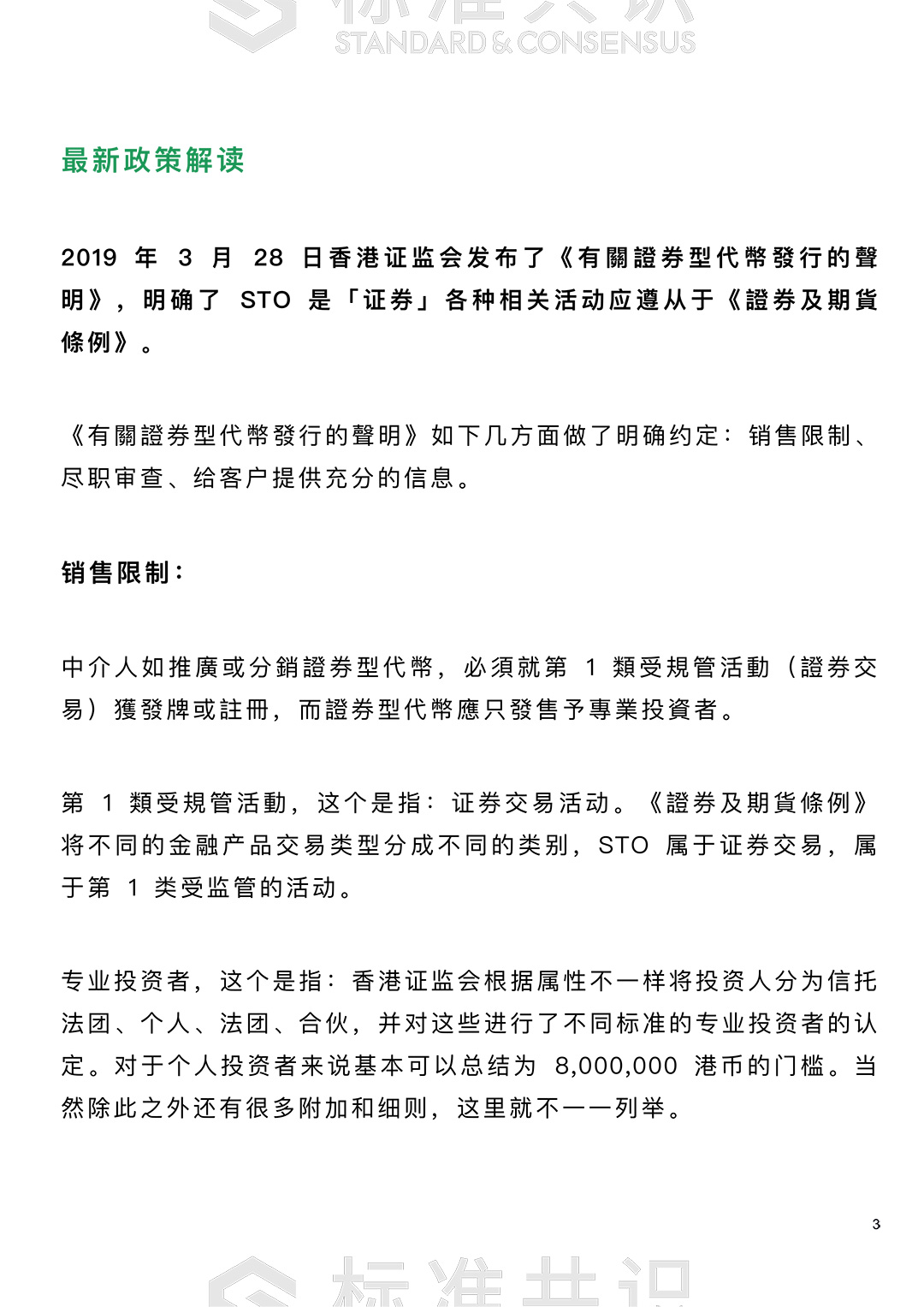 香港正将 STO 合规化｜标准共识配图(4)