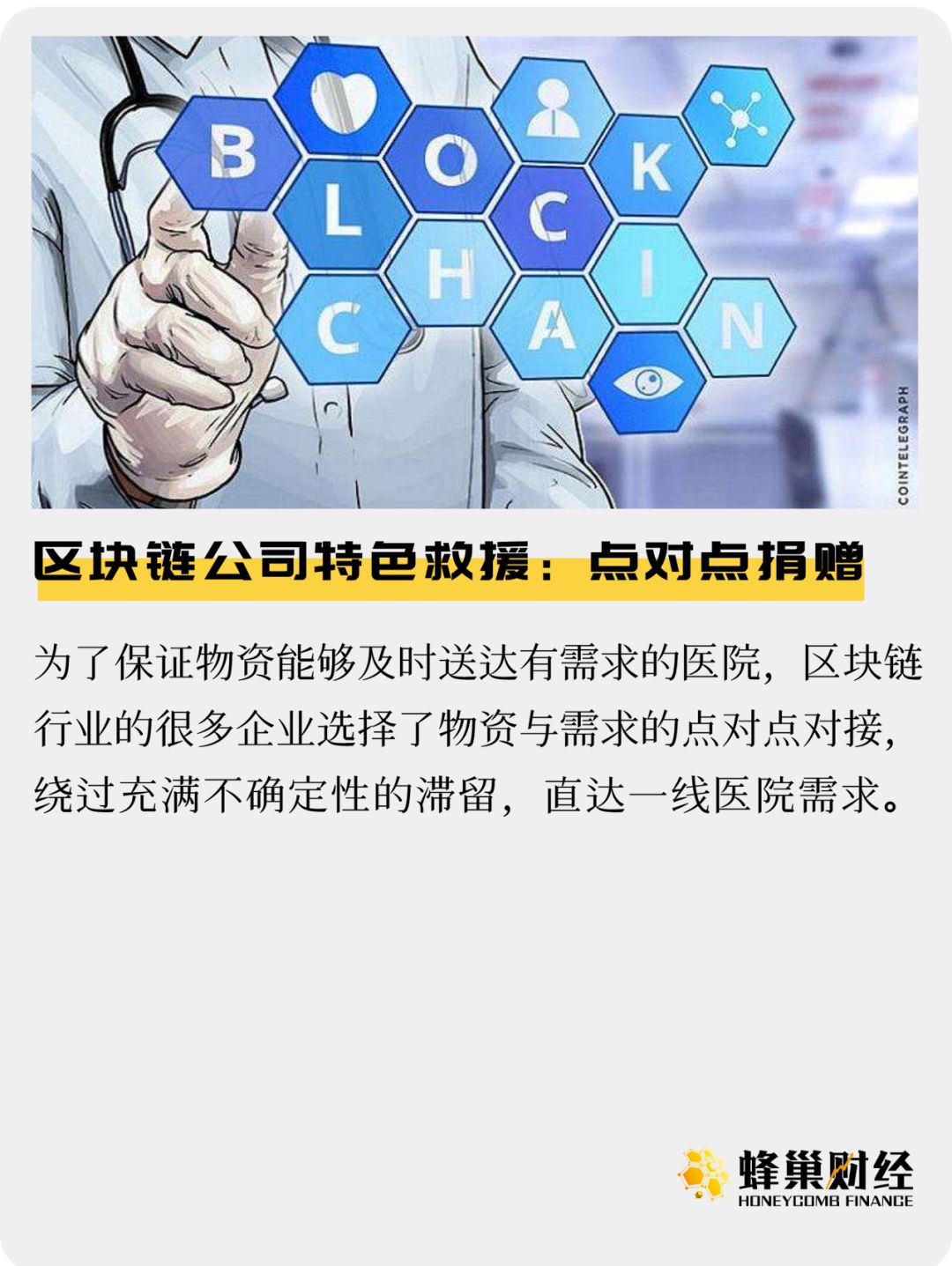 区块链公司特色救援：点对点捐赠配图(1)