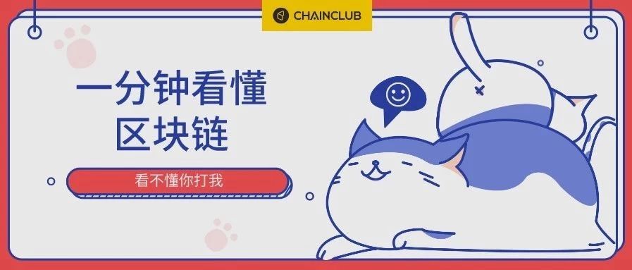 一分钟看懂区块链