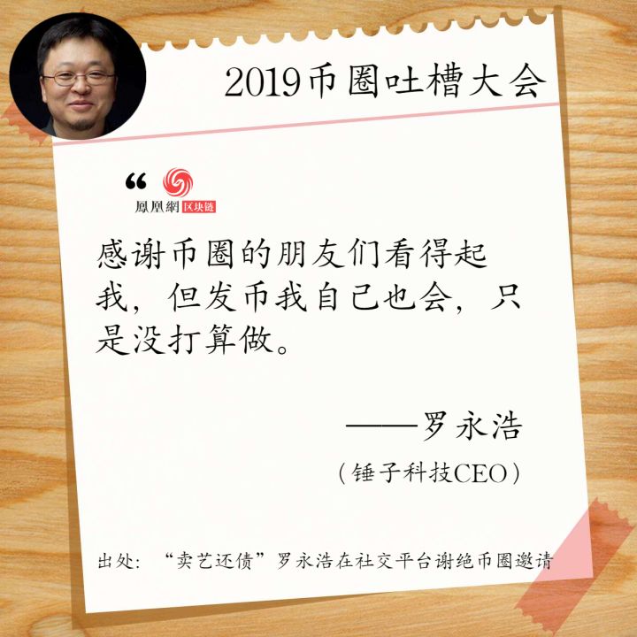 年度盘点 | 2019币圈吐槽大会配图(5)