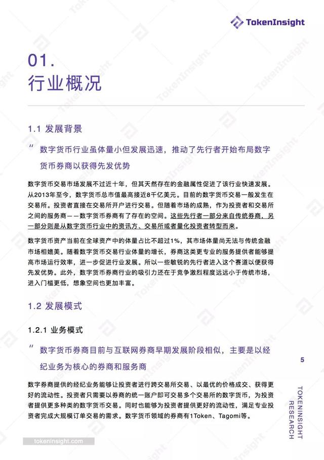 数字券商研究报告 | TokenInsight配图(36)