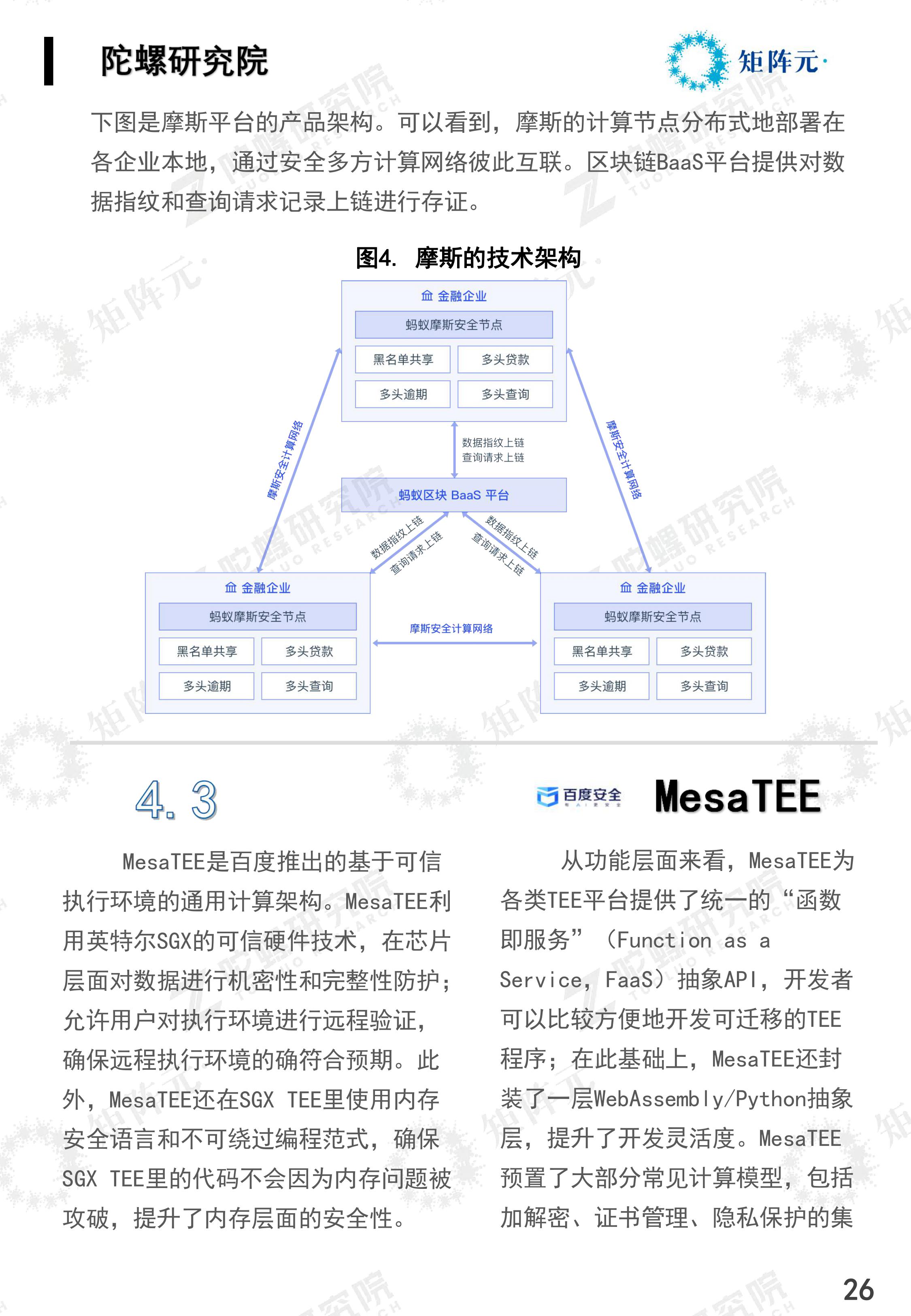 隐私计算技术发展报告发布：开启数据价值下的隐私之门配图(27)