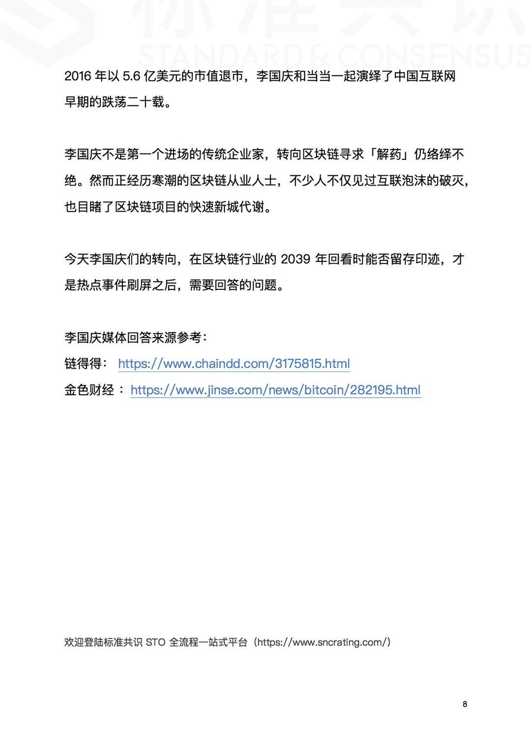 李国庆愉快出走 流浪「区块链」｜标准共识配图(9)