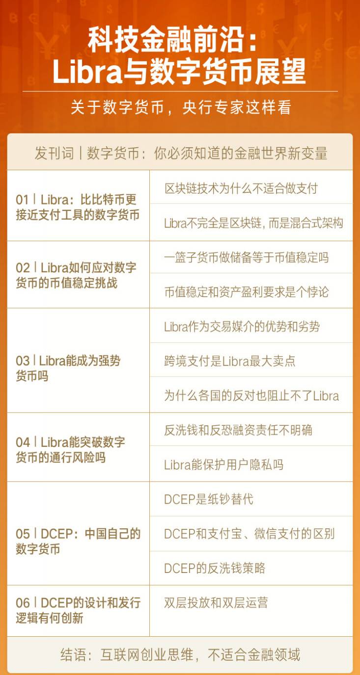 央行官员首次在得到App开课，讲解Libra和央行数字货币配图(1)