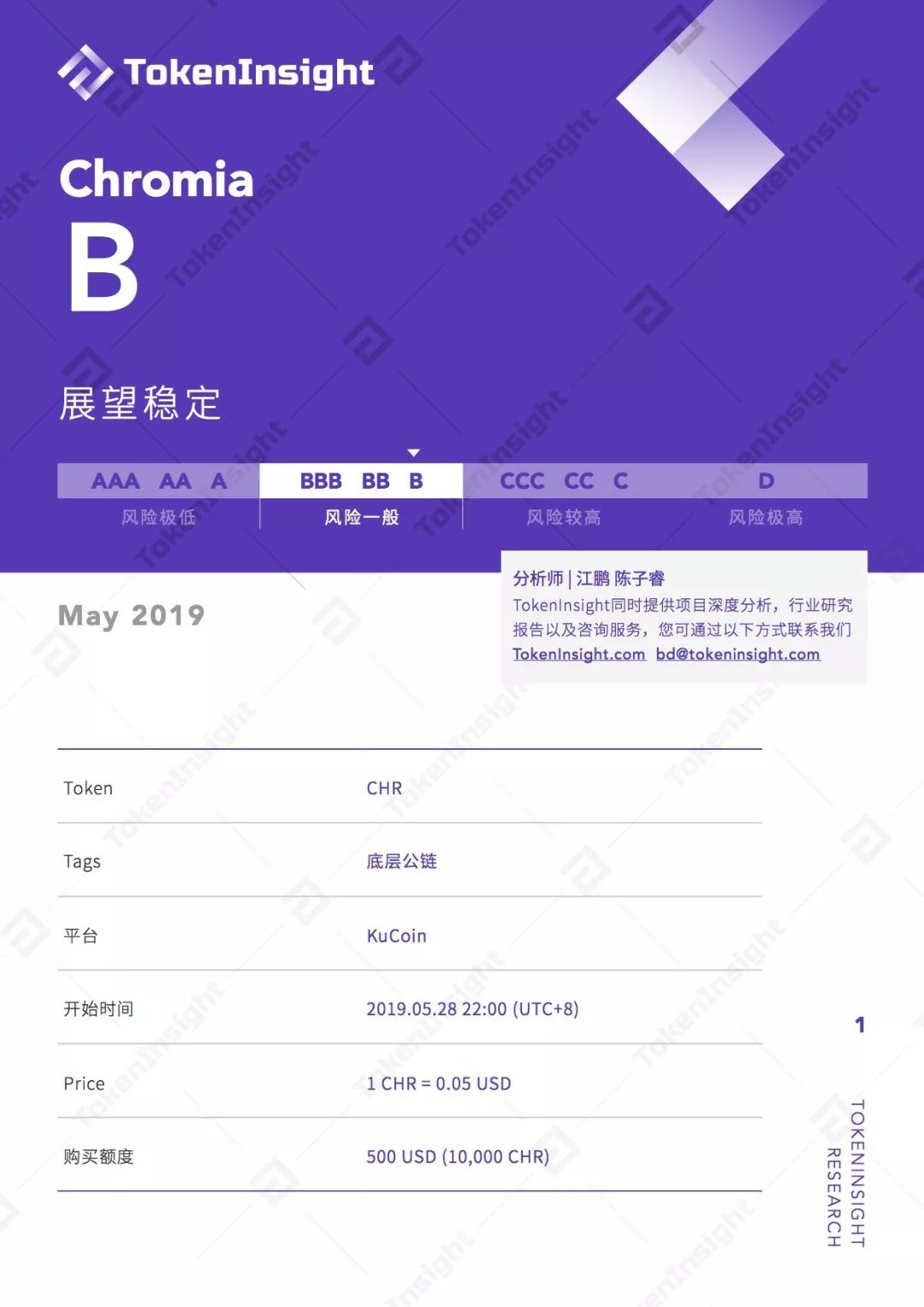 Chromia项目评级：B ，展望稳定 | TokenInsight配图(1)