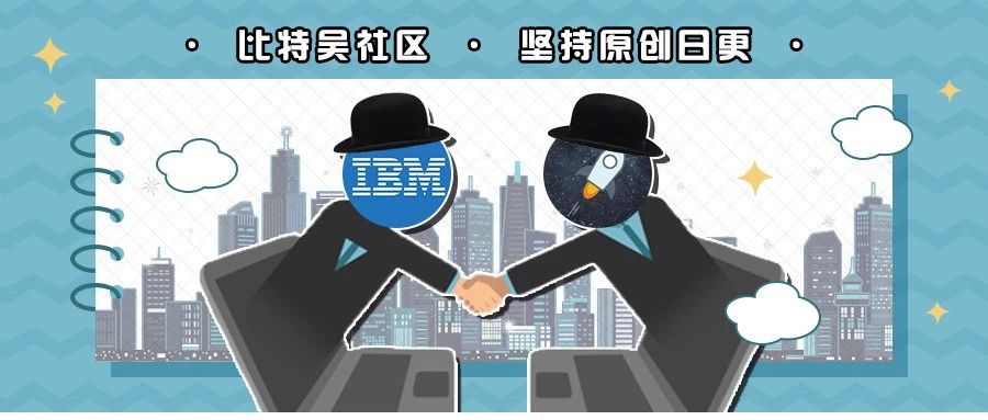 IBM布局区块链，跨境支付或将面临重新洗牌