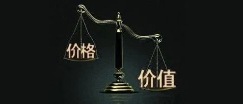 价值投资逻辑真的靠谱吗？