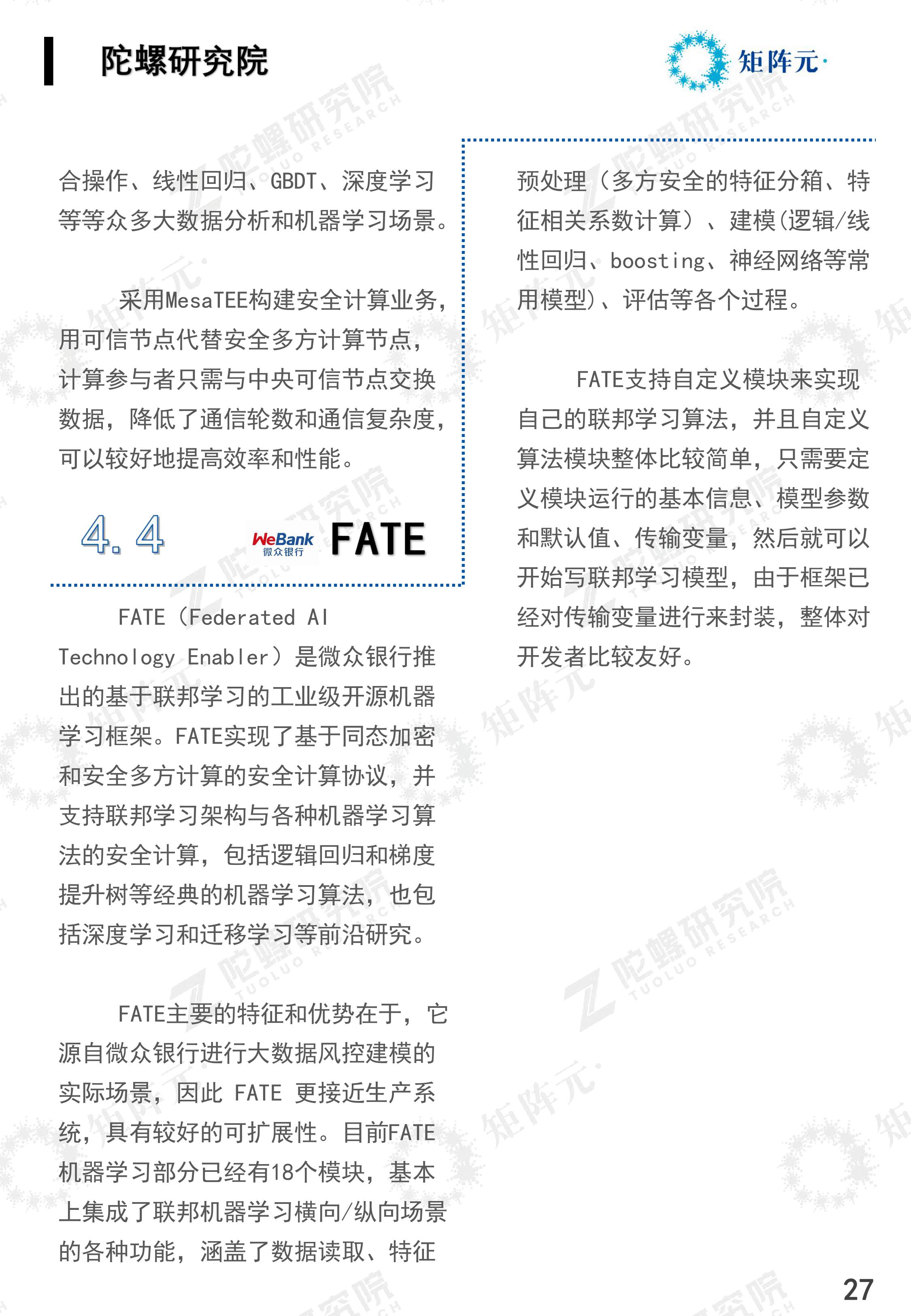 隐私计算技术发展报告发布：开启数据价值下的隐私之门配图(28)