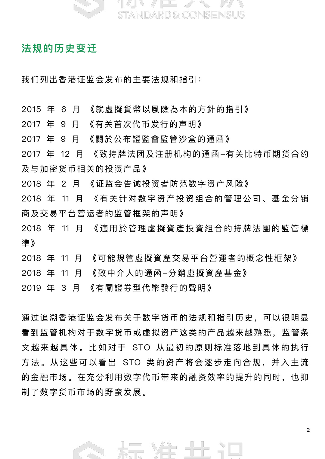 香港正将 STO 合规化｜标准共识配图(3)