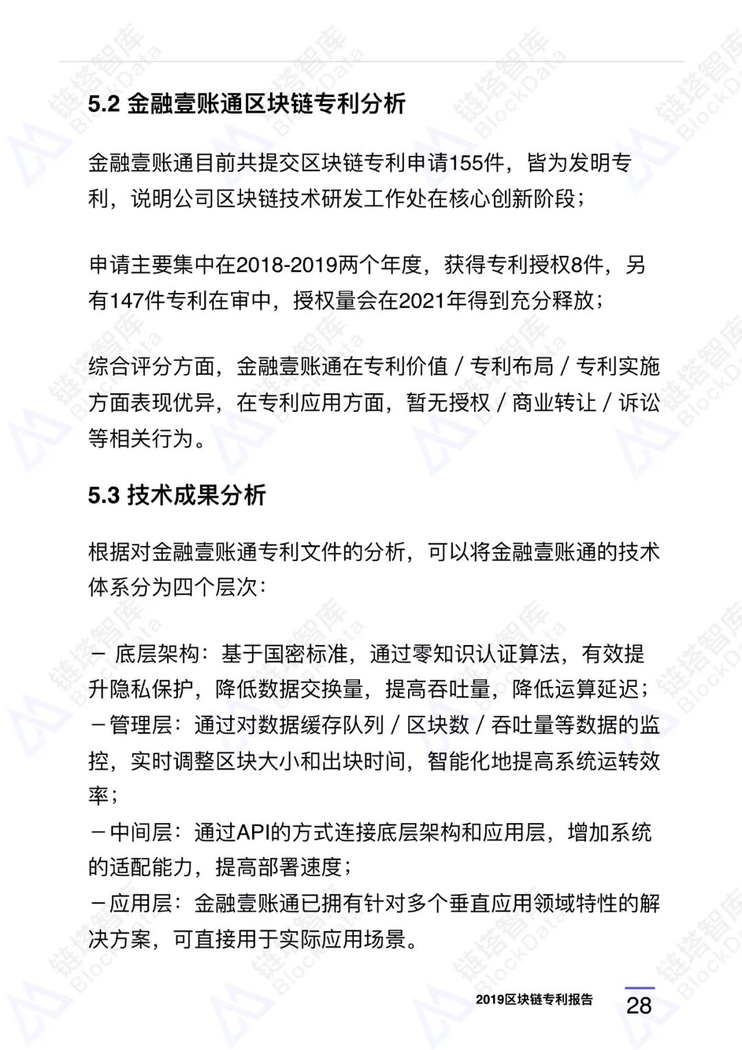 深度研报｜链塔智库2019中国区块链专利报告配图(36)