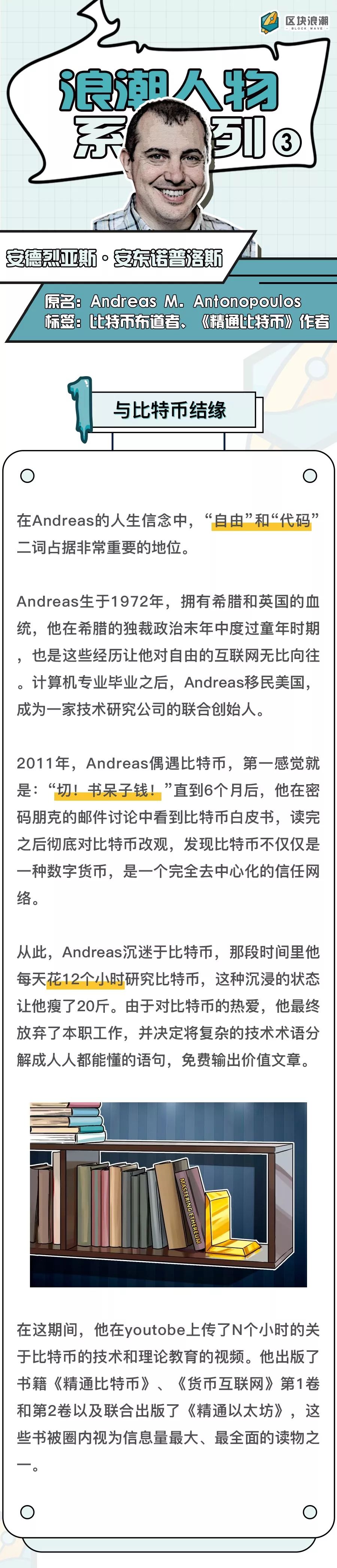 浪潮人物：币圈最具影响力大佬，为何多年来要靠捐助为生？配图(2)