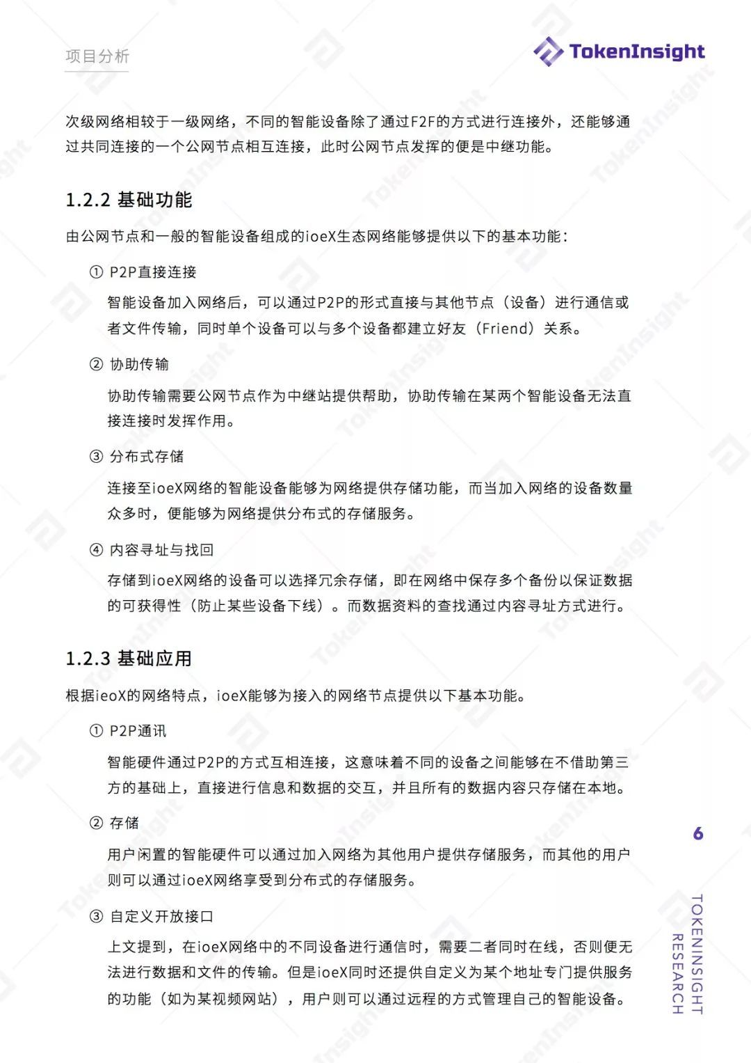 ioeX 项目评级：B ，展望稳定 | TokenInsight配图(6)