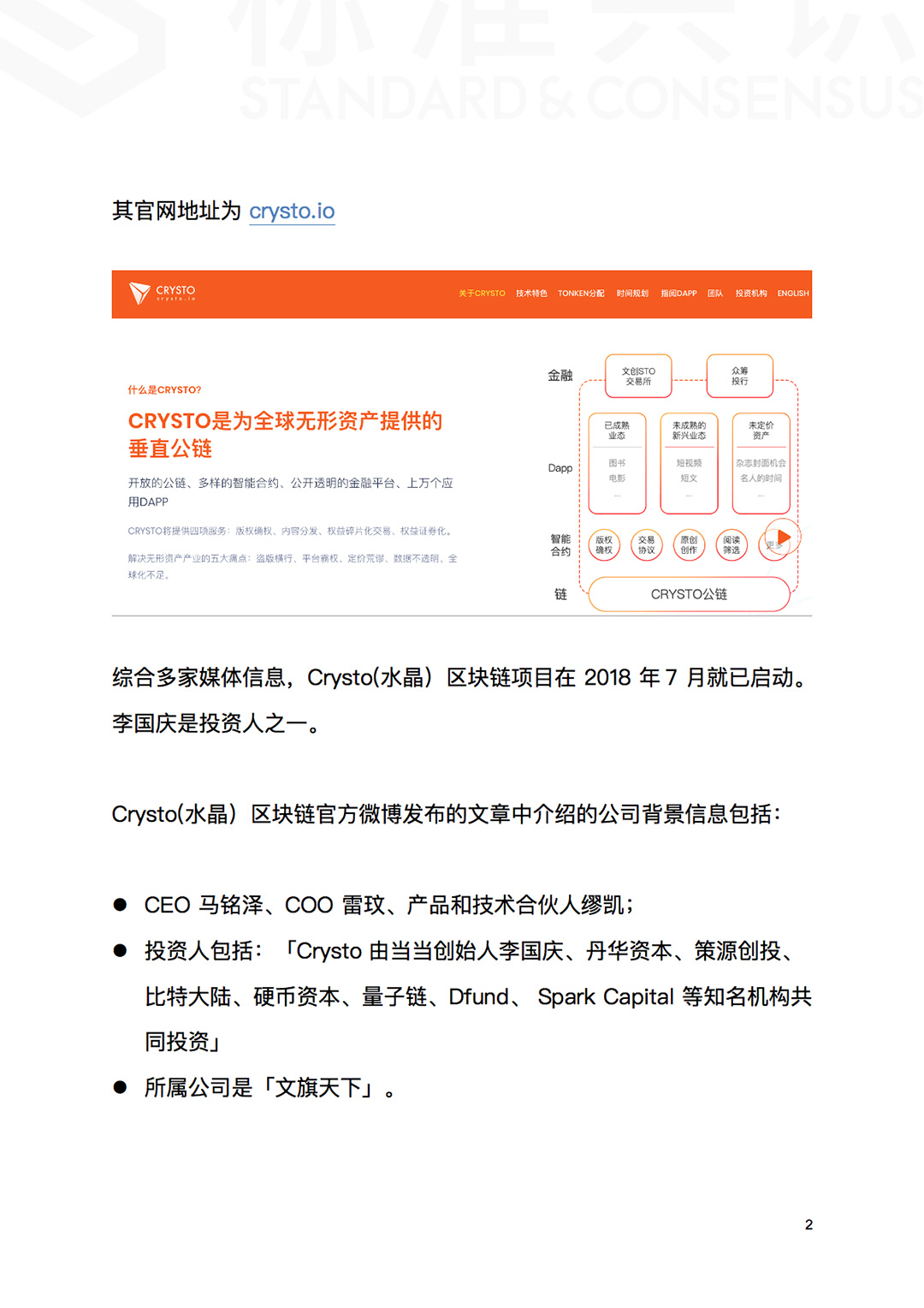 李国庆愉快出走 流浪「区块链」｜标准共识配图(3)